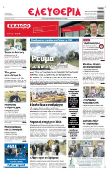Ελευθερία Λάρισας