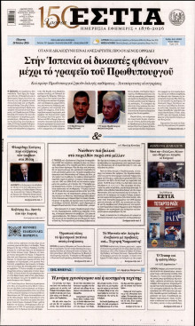 Εστία