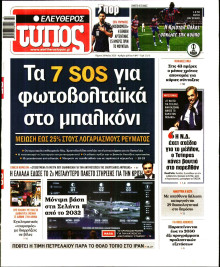 Ελεύθερος Τύπος