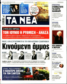 Τα Νέα