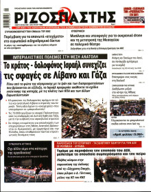Ριζοσπάστης
