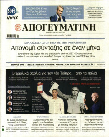 Απογευματινή