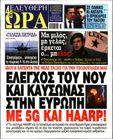 Ελεύθερη Ώρα