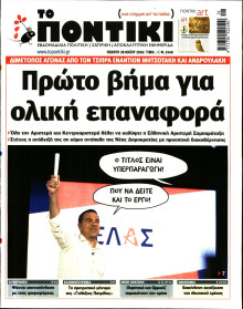 Το Ποντίκι