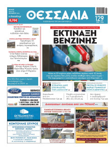 ΘΕΣΣΑΛΙΑ ΒΟΛΟΥ
