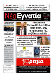 Νέα Εγνατία Καβάλας