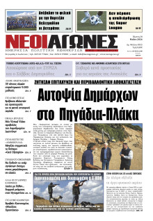 Νέοι Αγώνες Ηπείρου