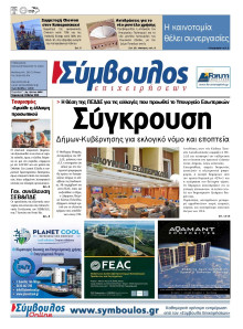ΣΥΜΒΟΥΛΟΣ ΕΠΙΧΕΙΡΗΣΕΩΝ  ΑΧΑΙΑΣ