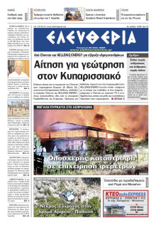 Ελευθερία Καλαμάτας
