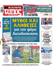 Ελεύθερος Τύπος