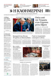 Καθημερινή