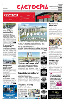Ελευθερία Λάρισας