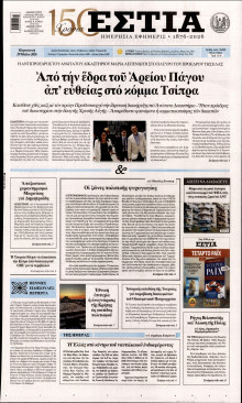 Εστία