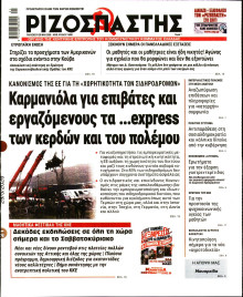 Ριζοσπάστης