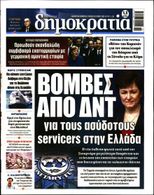 Δημοκρατία