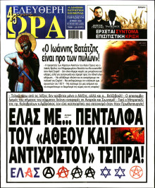 Ελεύθερη Ώρα