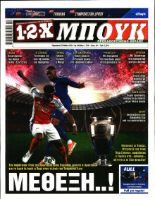 12X Στοίχημα