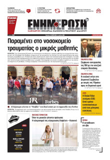 ΕΝΗΜΕΡΩΣΗ ΚΕΡΚΥΡΑΣ