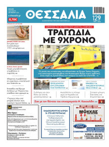 ΘΕΣΣΑΛΙΑ ΒΟΛΟΥ