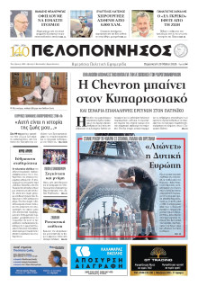 Πελοπόννησος