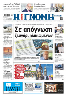 Γνώμη Πατρών
