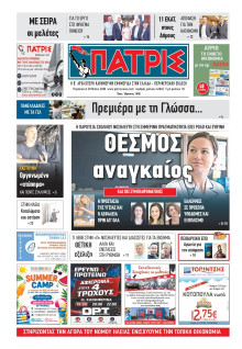 Πατρίς Πύργου