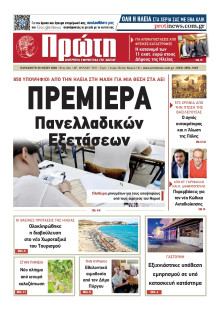 ΠΡΩΤΗ ΗΛΕΙΑΣ