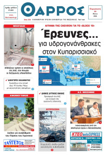 Θάρρος Μεσσηνίας