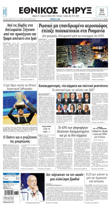 ΕΘΝΙΚΟΣ ΚΗΡΥΞ ΝΕΑΣ ΥΟΡΚΗΣ