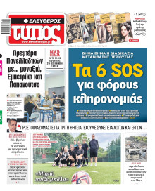 Ελεύθερος Τύπος