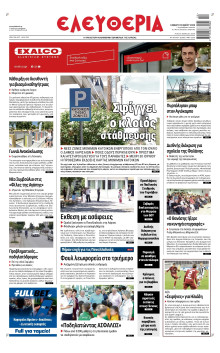 Ελευθερία Λάρισας