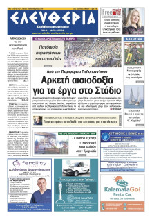 Ελευθερία Καλαμάτας