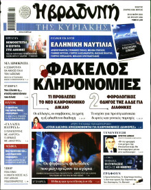 Βραδυνή της Κυριακής