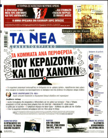 Τα Νέα