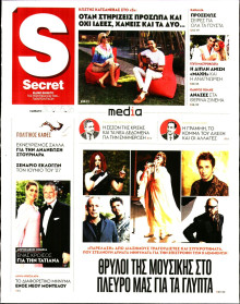 ΠΑΡΑΠΟΛΙΤΙΚΑ_SECRET