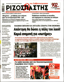Ριζοσπάστης