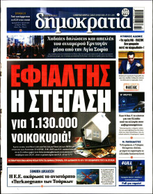 Δημοκρατία