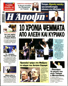 ΑΠΟΨΗ