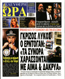 Ελεύθερη Ώρα