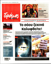Δρόμος της Αριστεράς