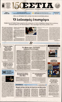 Εστία