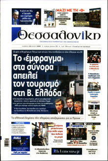 ΘΕΣΣΑΛΟΝΙΚΗ