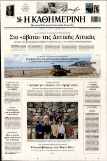 Καθημερινή