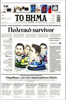 Το Βήμα
