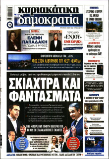 Κυριακάτικη Δημοκρατία