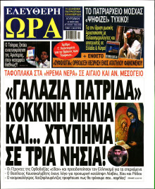 Ελεύθερη Ώρα