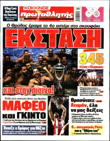 Πρωταθλητής