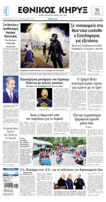 ΕΘΝΙΚΟΣ ΚΗΡΥΞ ΝΕΑΣ ΥΟΡΚΗΣ