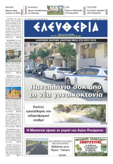 Ελευθερία Καλαμάτας