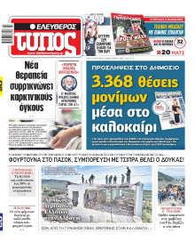 Ελεύθερος Τύπος
